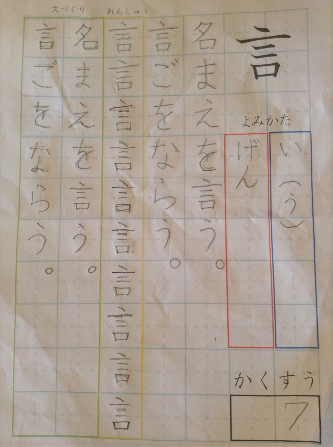 漢字の宿題プリント コスモスの丘補習校 Online