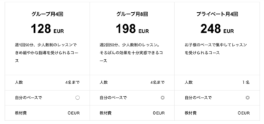 スクリーンショット 2026-07-20 155012 | オンライン補習校コスモスの丘|海外在住の日本人にオンライン日本語レッスン|幼稚園小学生中高生|ヨーロッパ|北米|南米|アジア 料金プランの比較表:グループ月4回128 EUR、グループ月8回198 EUR、プライベート月4回248 EUR。各プランの特徴と人数上限を表示。