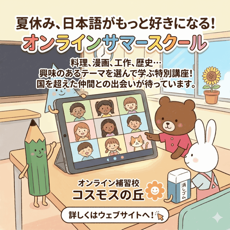 Colorful classroom banner promoting an online summer school for learning Japanese; a tablet shows avatar tiles as a teacher and a bear look on.
